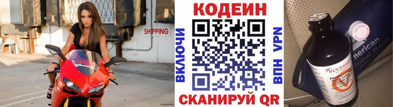 Codein Purple Drank  Находка 